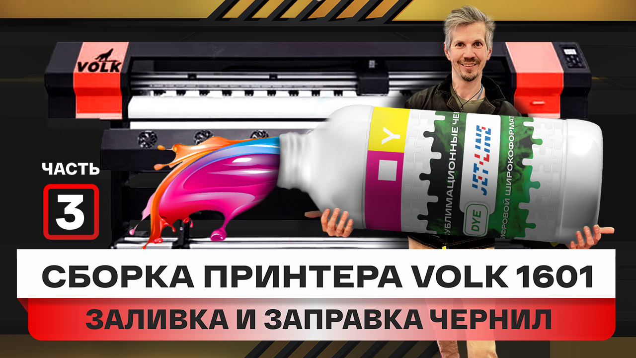 Пошаговый запуск принтера, часть 3. Как заправлять или заливать в чернила широкоформатный принтер смотреть онлайн