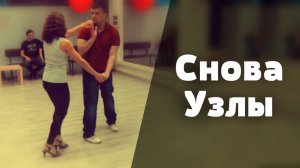 Сальса Кубана — Закрепляем фигуры после урока. Salsa Cubana