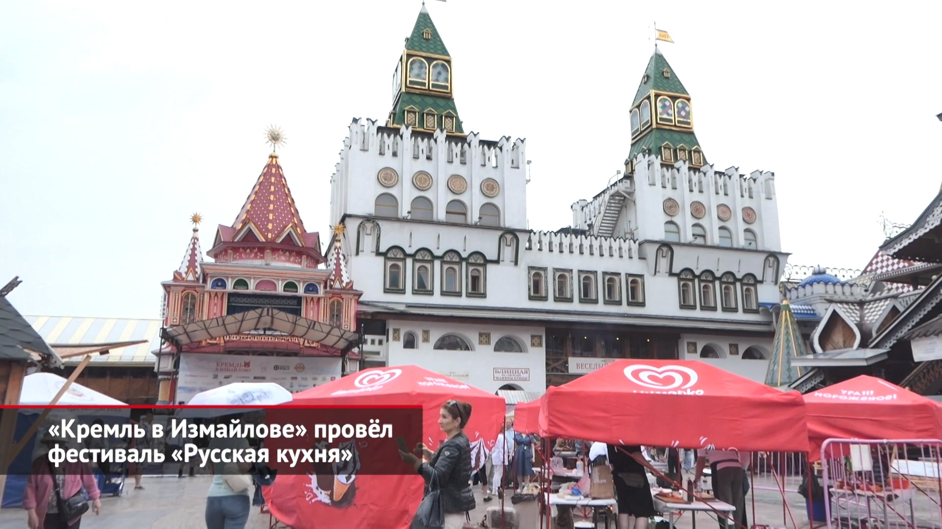 «Кремль в Измайлове» провёл фестиваль «Русская кухня» | Новости с колёс №2092