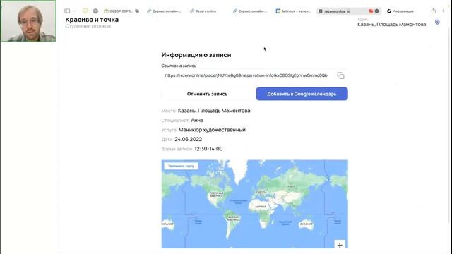 GIS | Вебинар – Сервис онлайн-записи для клиентов платформы UDS смотреть онлайн