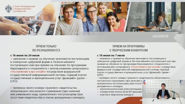 Алгоритм поступления (бакалавриат и специалитет) // День абитуриента СПбГУ смотреть онлайн