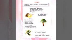 Литературное чтение. 1 класс. Загадки, песенки, потешки, небылицы.