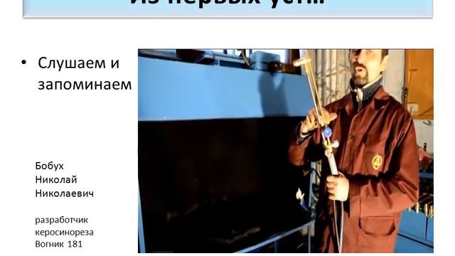 Как зажечь Вогник 181 Видеоинструкция смотреть онлайн