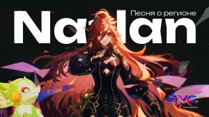 Натлан - земля контрастов ярких | Песня о Натлане и Пиро архонте | Genshin Impact кавер