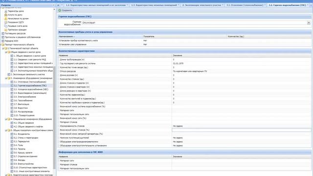 Заполнение паспорта дома в ГИС МЖФ смотреть онлайн