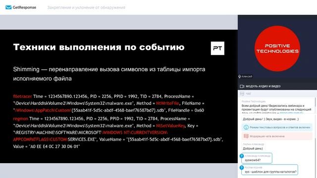 Закрепление и уклонение от обнаружения детектирование техник на примере PT Sandbox смотреть онлайн