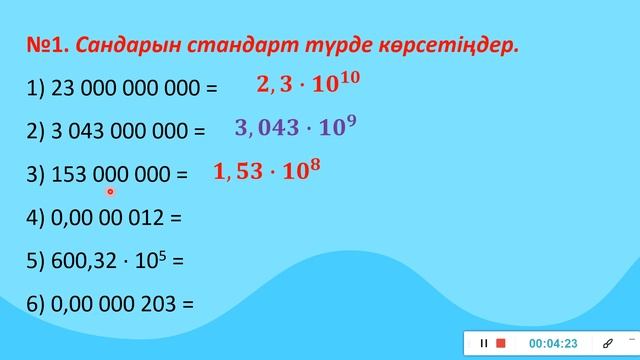 №10 сабақ Санның стандарт түрі смотреть онлайн