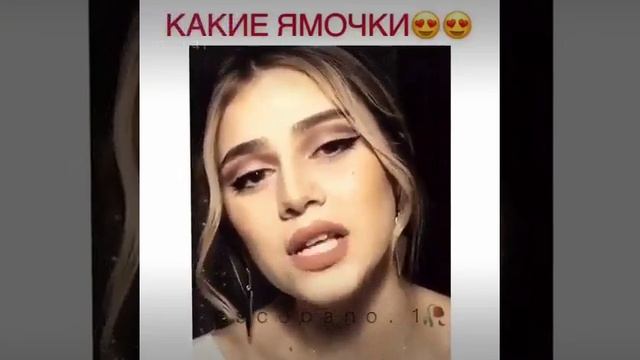 Какие ямочки смотреть онлайн