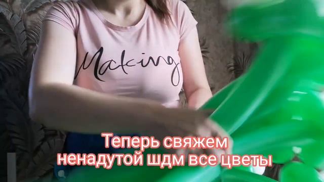 Ромашки от Наташки из воздушных шаров) смотреть онлайн