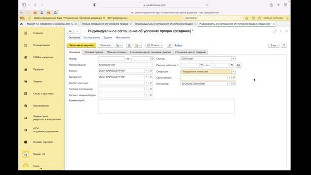 Соглашение для комиссионной торговли в УТ 11 смотреть онлайн