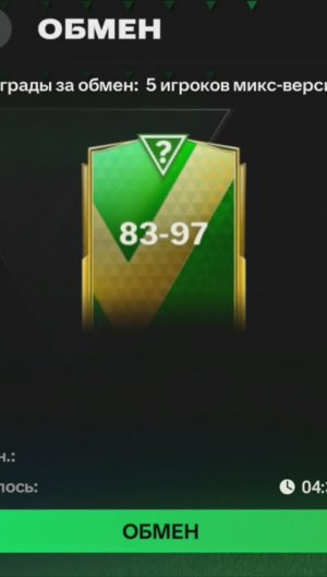 ОБМЕН 5 Игроков микс-версии #fcmobile #фкмобайл #fc24 #фк24 #shorts