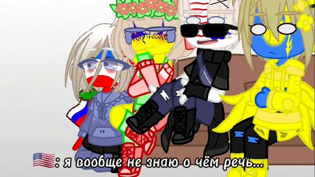 "кто лучше знает Россию?" 1/? /Countryhumans\ смотреть онлайн