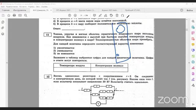 Физика ЕГЭ 2023 Первая часть №11 6 мая смотреть онлайн