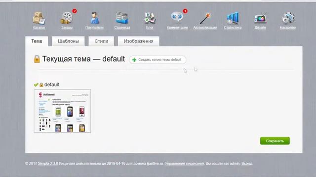 Обзор администраторского раздела Simpla. смотреть онлайн