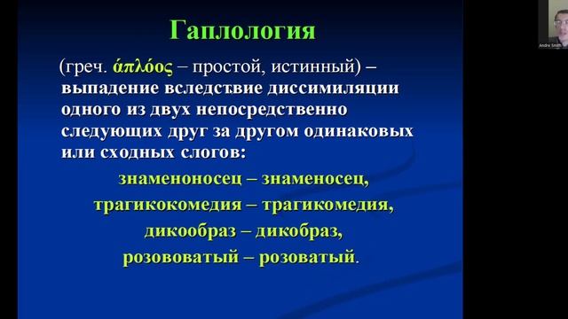 Фонетические процессы. Гаплология