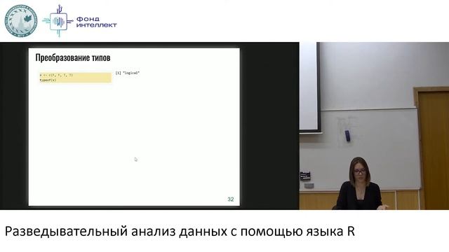 Разведывательный анализ данных с помощью языка R смотреть онлайн