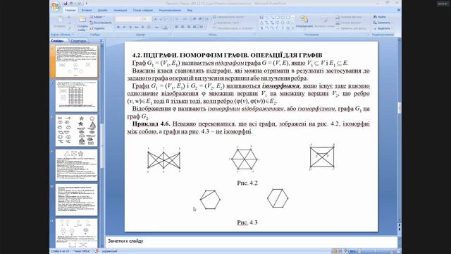 25 01 Дм лекция Графи смотреть онлайн