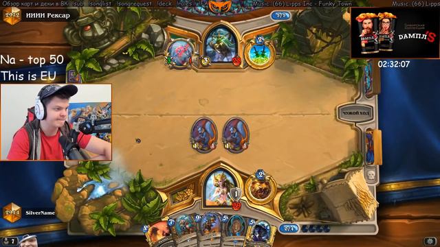 SilverName. Не крафтите эту деку. Рофло друид. смотреть онлайн