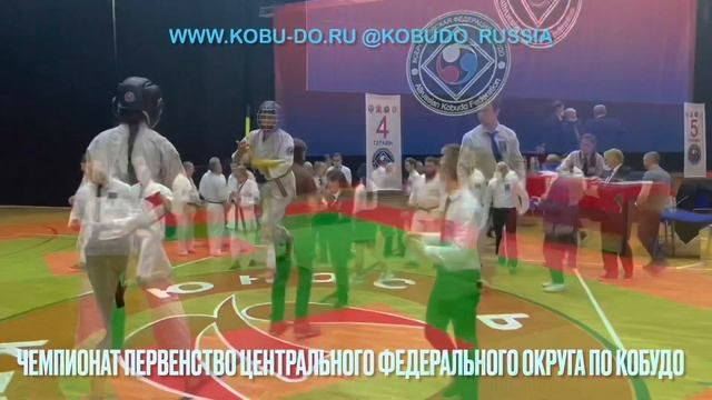 ЦФО ЧЕМПИОНАТ и ПЕРВЕНСТВО по КОБУДО вид спорта восточное боевое единоборство 27.03.2021 смотреть онлайн