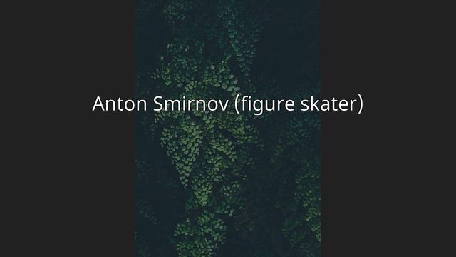 Anton Smirnov (figure skater) смотреть онлайн
