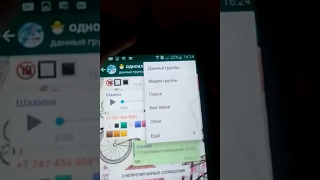 как очистить чат в ватцапе смотреть онлайн