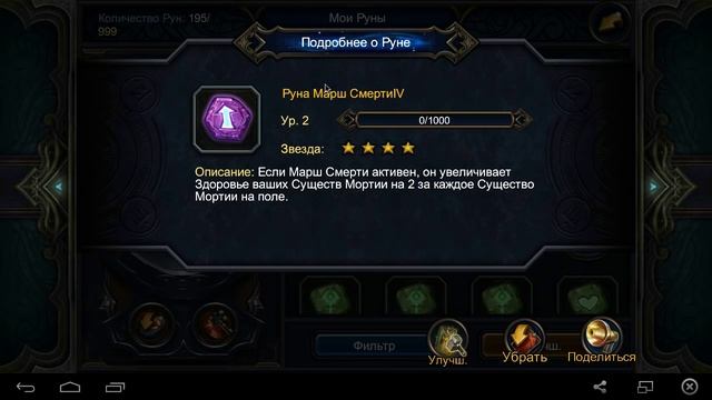 Deck Heroes, Система рун смотреть онлайн
