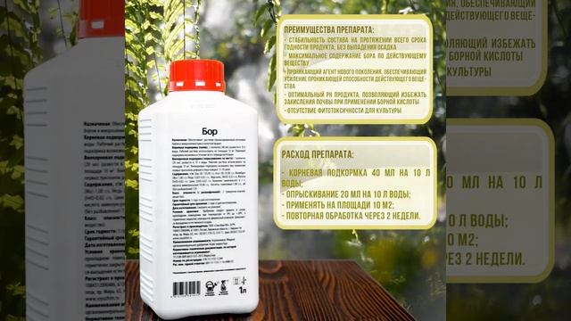 Удобрение Агрис Бор 1л смотреть онлайн