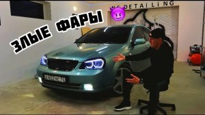 УНИКАЛЬНЫЙ внешний вид CHEVROLET LACETTI / НОВЫЕ ФАРЫ / ДОРАБОТКА СВЕТА