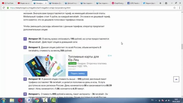Тариф "Мегафон - онлайн корпоративный" - описание, как подключить смотреть онлайн