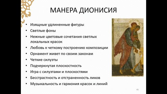 Дионисий и мастера его круга на службе Ивана III смотреть онлайн