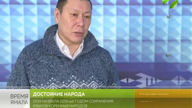 ООН назвала 2019 годом сохранения языков коренных народов смотреть онлайн