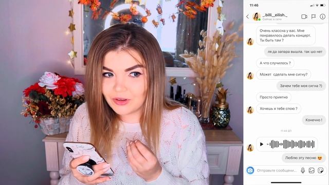 ПЕРЕПИСКА С БИЛЛИ АЙЛИШ | КАК ТЫ МОГЛА БИЛЛИ... смотреть онлайн