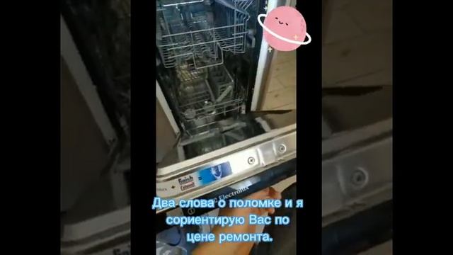 ремонт замка посудомоечной машины Electrolux смотреть онлайн