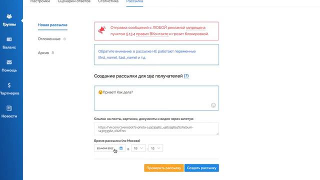 Как делать рассылку в zveno.org смотреть онлайн
