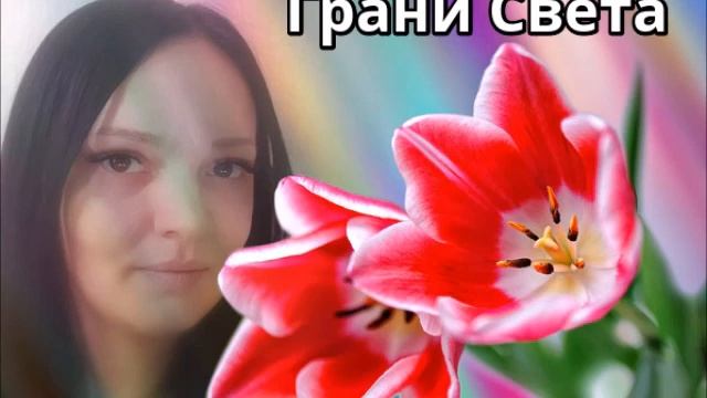 Грани Света смотреть онлайн