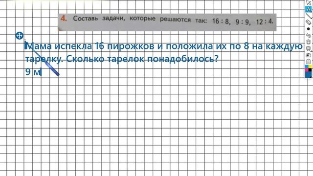 Страница 104 Задание №4 - ГДЗ по математике 2 класс (Дорофеев Г.В.) Часть 1 смотреть онлайн