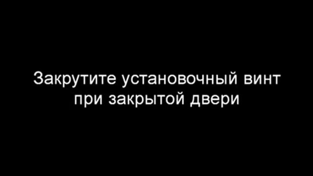 Установка Универсальной петли доводчика модель "Bm" смотреть онлайн