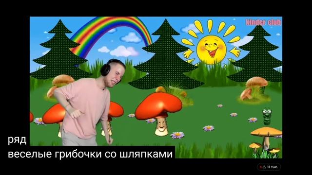 как весело грибочки и выставили ряд весёлые грибочки по шляпками стоят смотреть онлайн