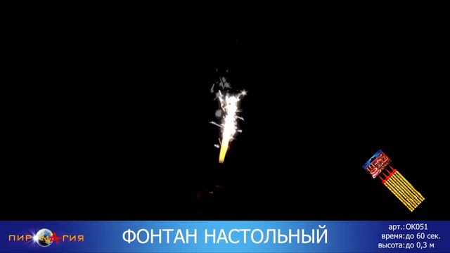 ОК051 Фонтан настольный смотреть онлайн