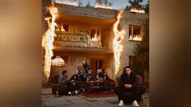 LIZER - Быстро повзрослел