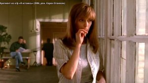 Фрагмент из фильма "Я остаюсь" (2006, реж. Карен Оганесян) — 16+