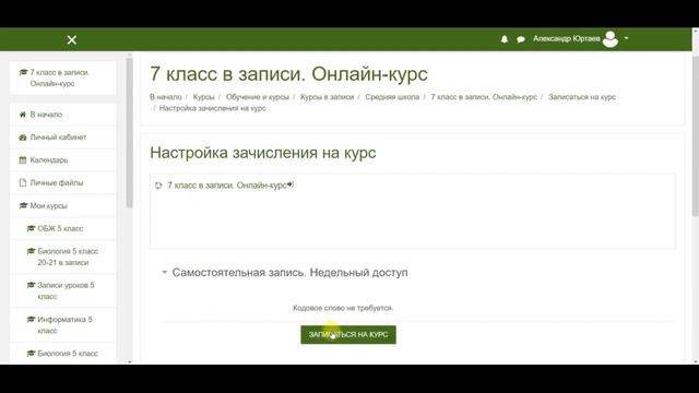 7 класс. Как открыть демо-доступ к урокам