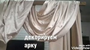 DIY - Оформление свадебной арки. Арка для выездной регистрации. Фотозона на свадьбу.