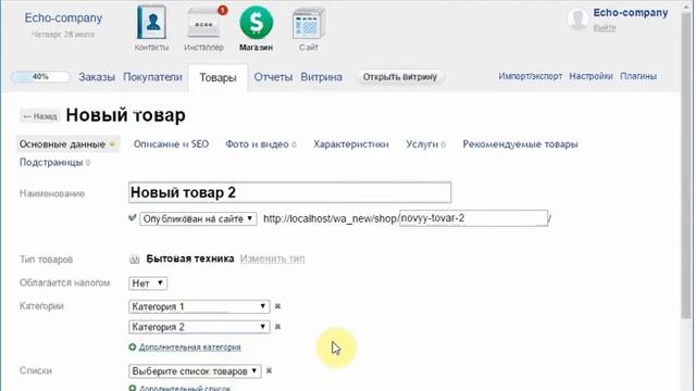 Плагин для Shop-script "Сохранить и создать новый" смотреть онлайн