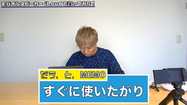 モバイルスピーカーiLoudを買ってみた！ смотреть онлайн