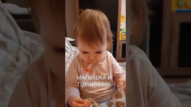 МАЛЫШКА СТАВИТ СЕБЕ ГОРЧИЧНИК. смотреть онлайн