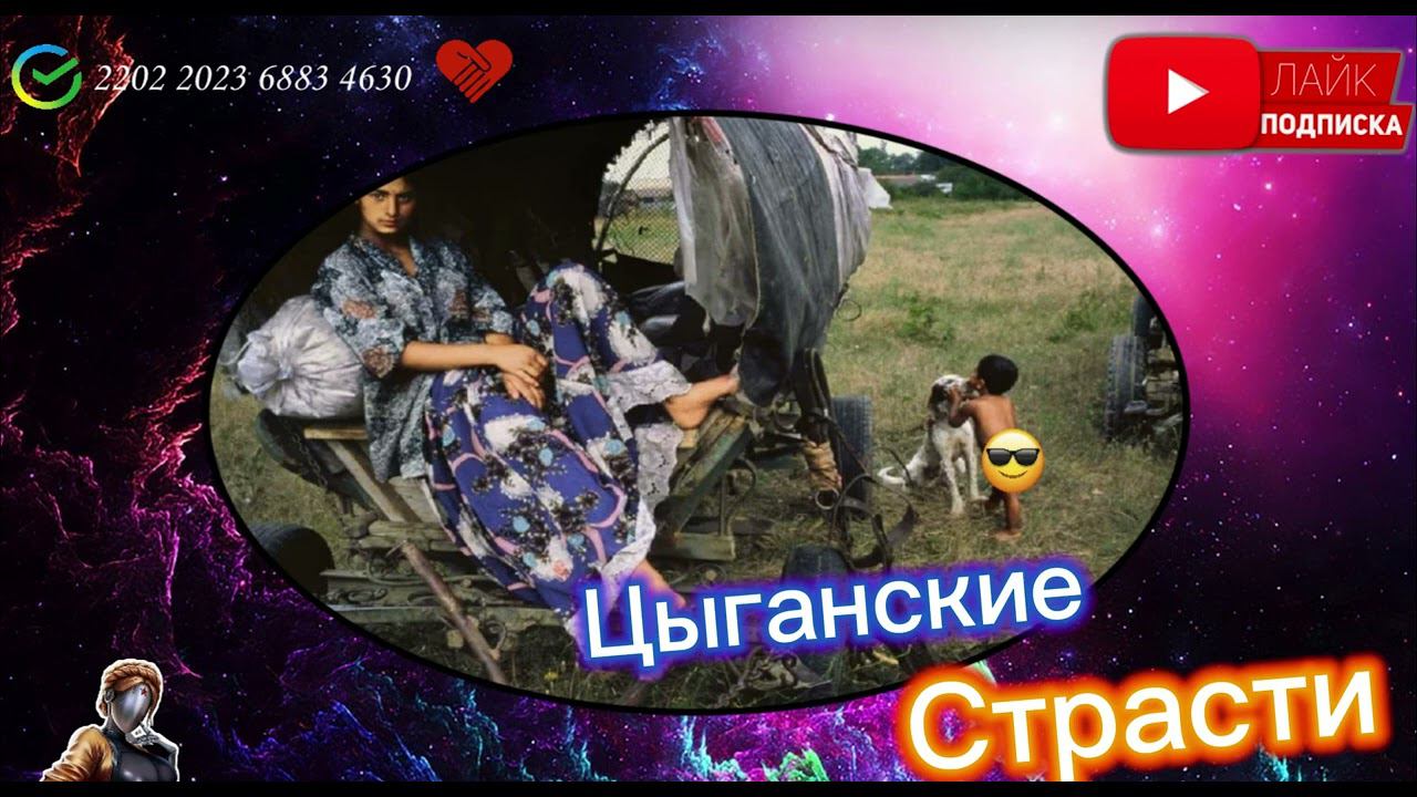 ПРОПИЛ ПЕРЕВОД МОШЕННИКИ⭕ЦЫГАНСКИЙ РАЗВОД смотреть онлайн