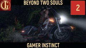 ПРОХОЖДЕНИЕ BEYOND TWO SOULS - ЧАСТЬ 2 - ОБЛАВА