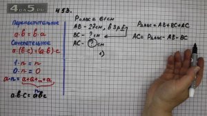 Упражнение 453  Математика 5 класс Виленкин Н.Я.