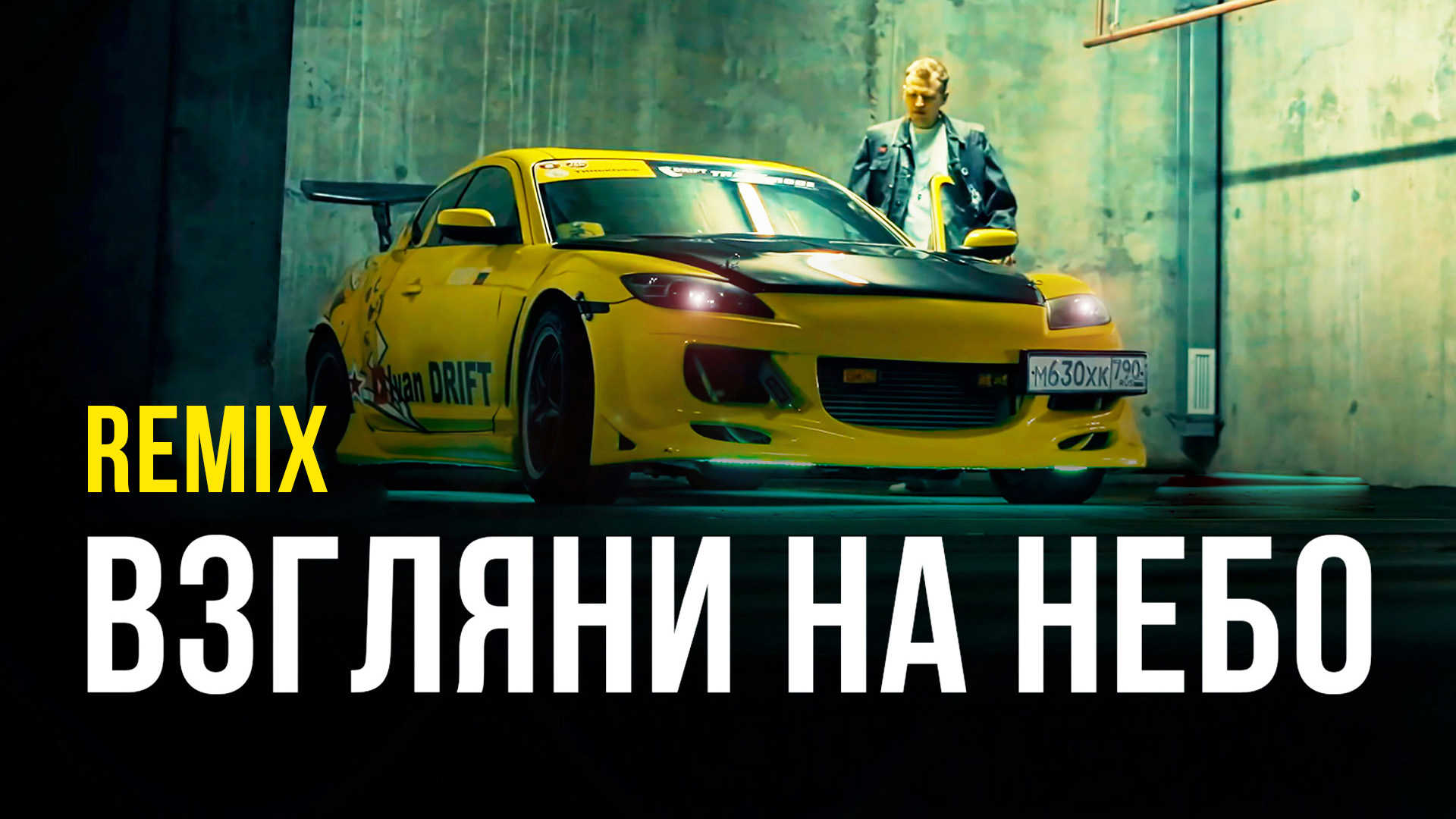 Galibri & Mavik, DJ DimixeR- Взгляни на небо (Remix) (Премьера клипа 2024) смотреть онлайн